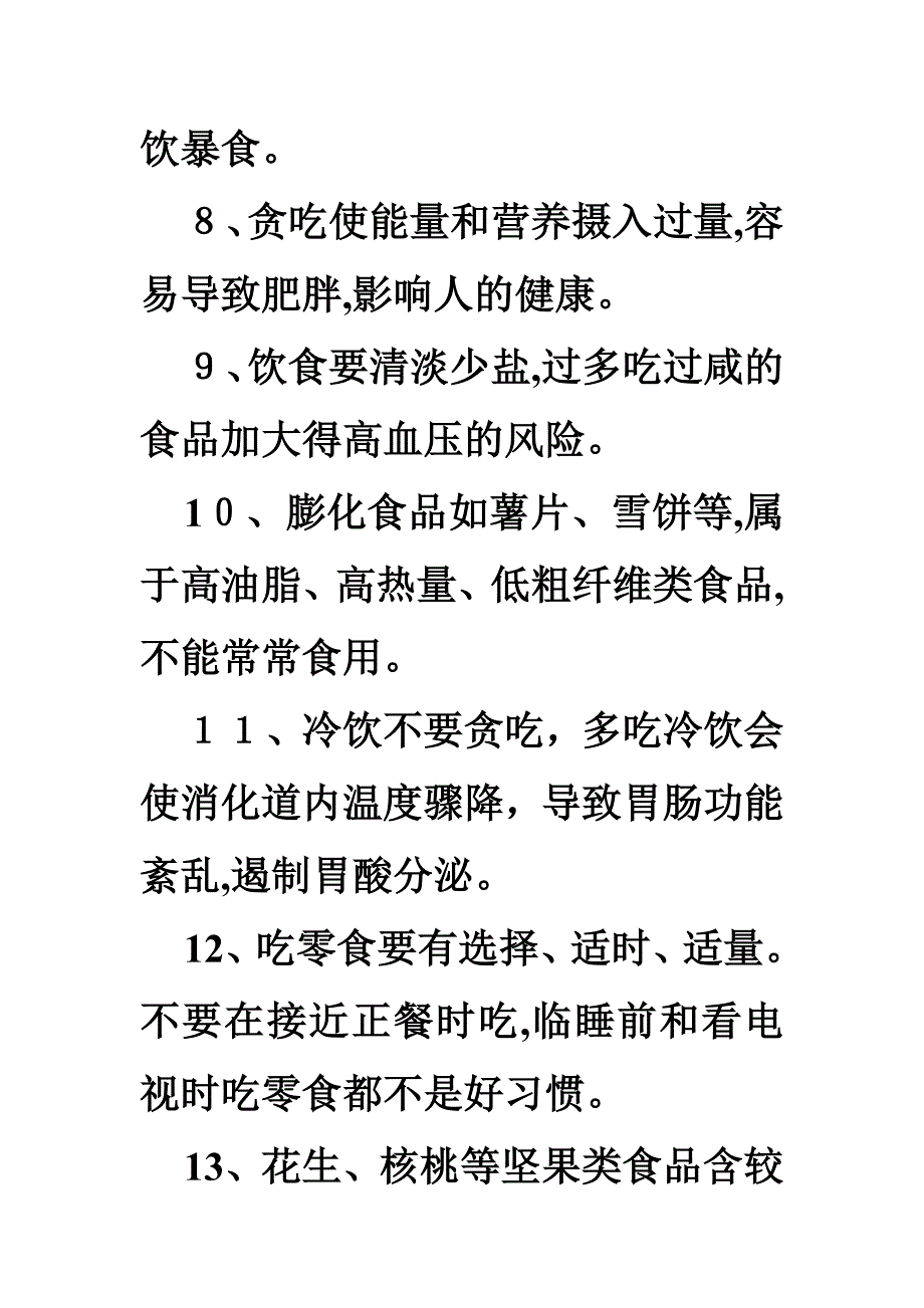 小学生食品安全教育知识要点_第2页