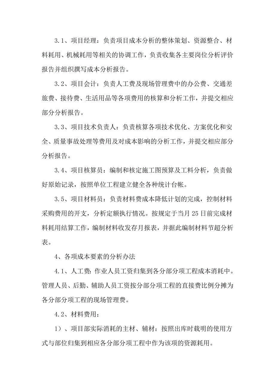 项目成本分析制度_第2页