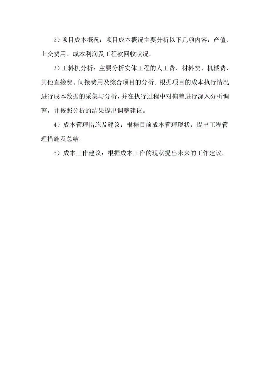 项目成本分析制度_第4页