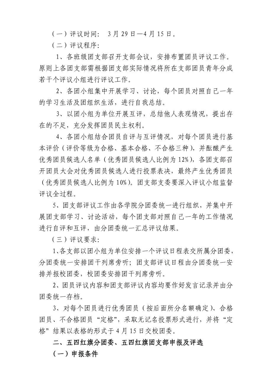 4号：2012年“五四”“两评”活动的通知_第2页