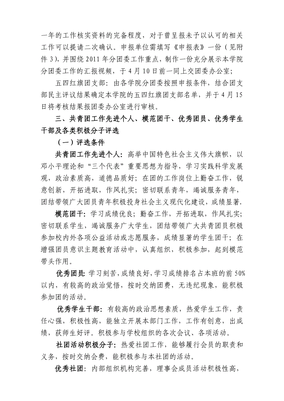 4号：2012年“五四”“两评”活动的通知_第4页