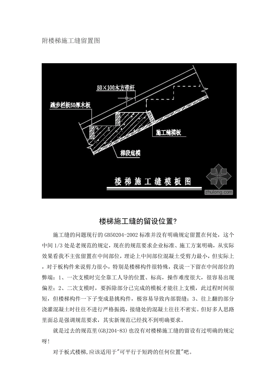 楼梯施工缝留置问题.doc_第2页