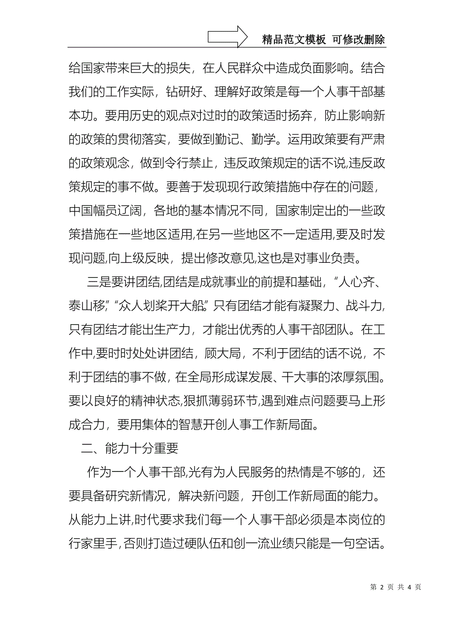 人事部个人述职报告_第2页