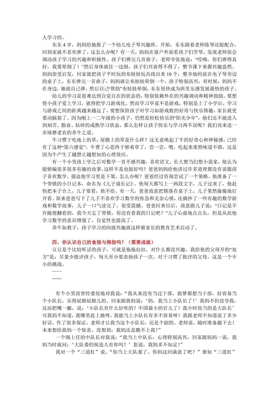 网络时代下家庭教育讲座内容.doc_第5页