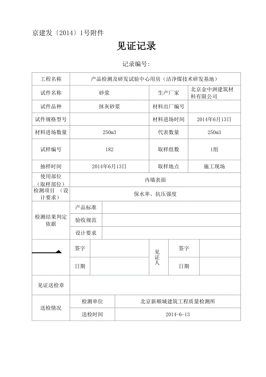 砂浆见证记录_第1页