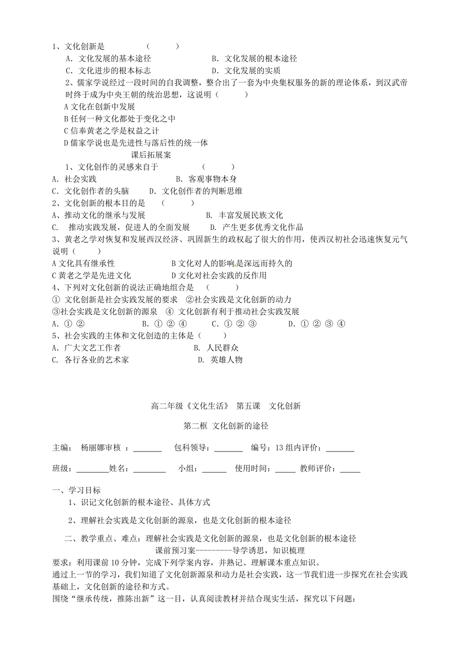 名校联盟福建省福清西山学校高二政治文化生活第五课导学案_第2页