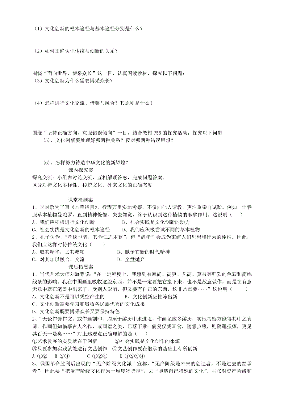 名校联盟福建省福清西山学校高二政治文化生活第五课导学案_第3页