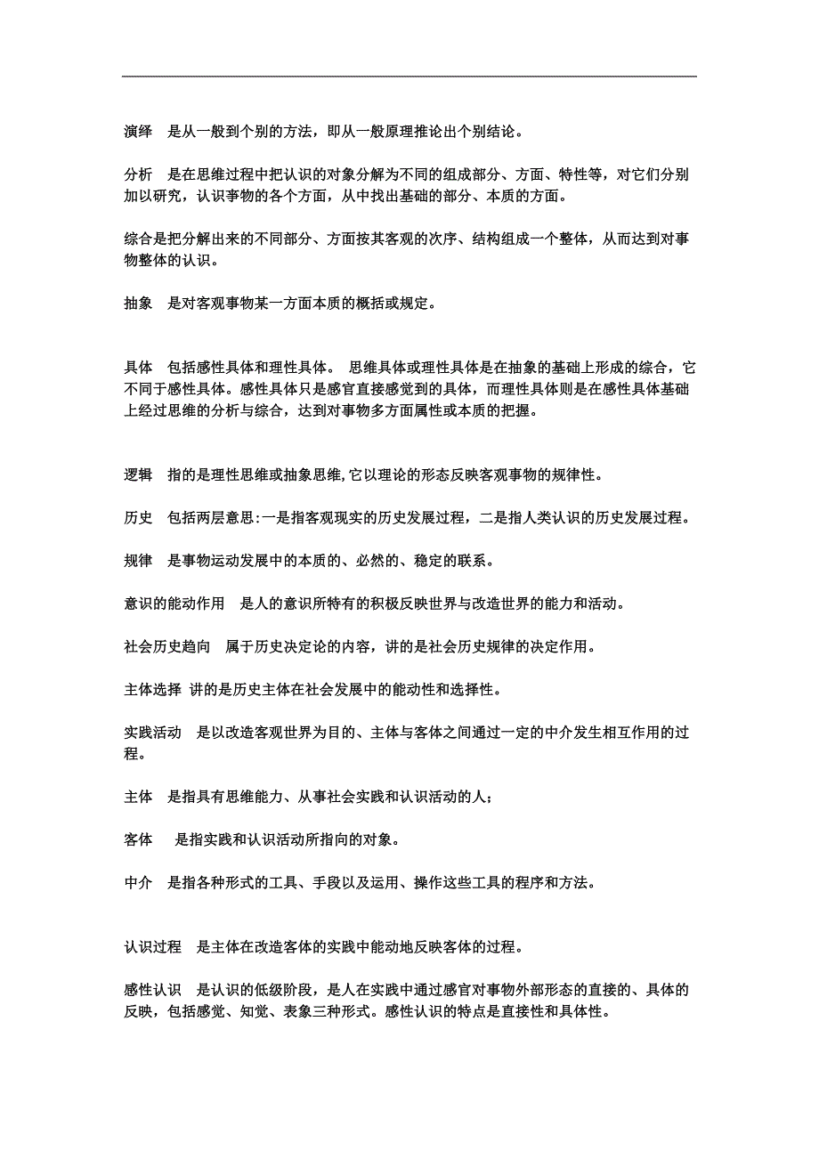 世界观是人们对整个世界的总体看法和根本观点_第3页