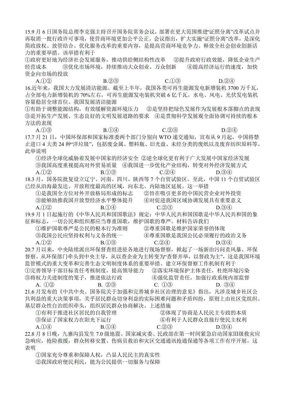 四川省苍溪中学高三上第三学段考试文综试卷含答案_第3页