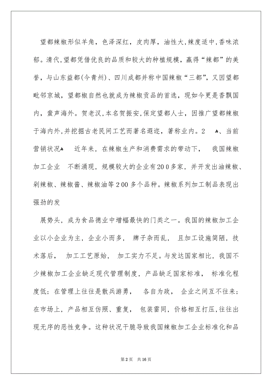 营销安排汇编五篇_第2页