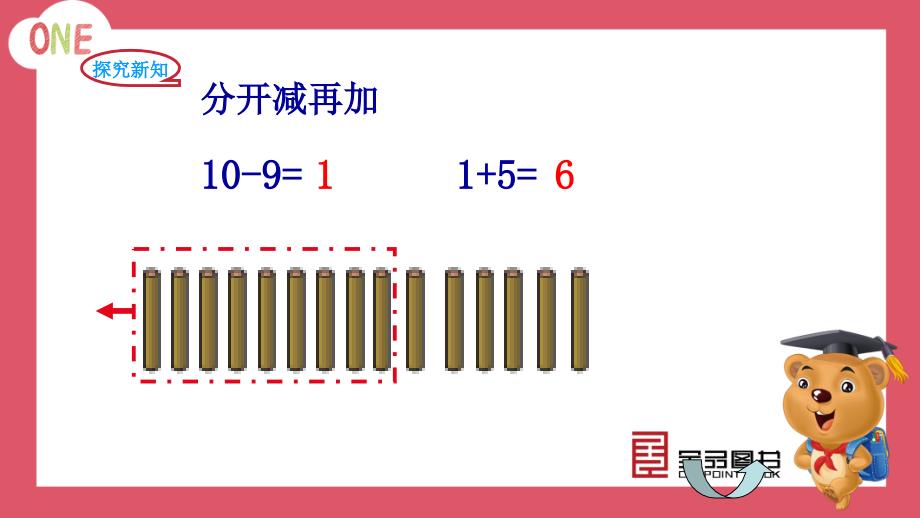 北师大版一年级下册第一单元加与减一_第4页