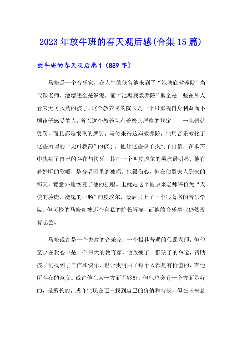 【精选汇编】2023年放牛班的天观后感(合集15篇)_第1页