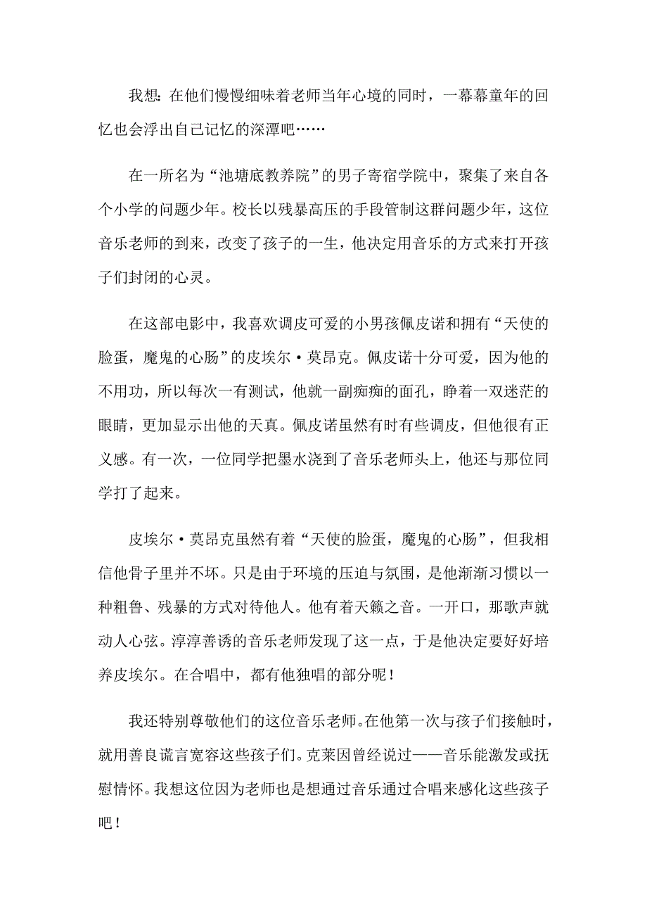 【精选汇编】2023年放牛班的天观后感(合集15篇)_第3页