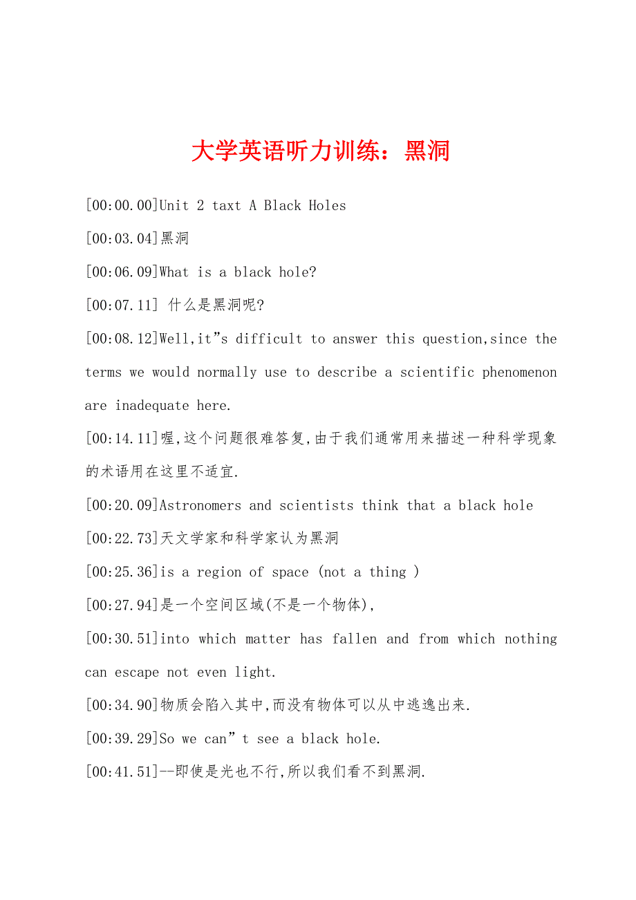 大学英语听力训练黑洞.docx_第1页