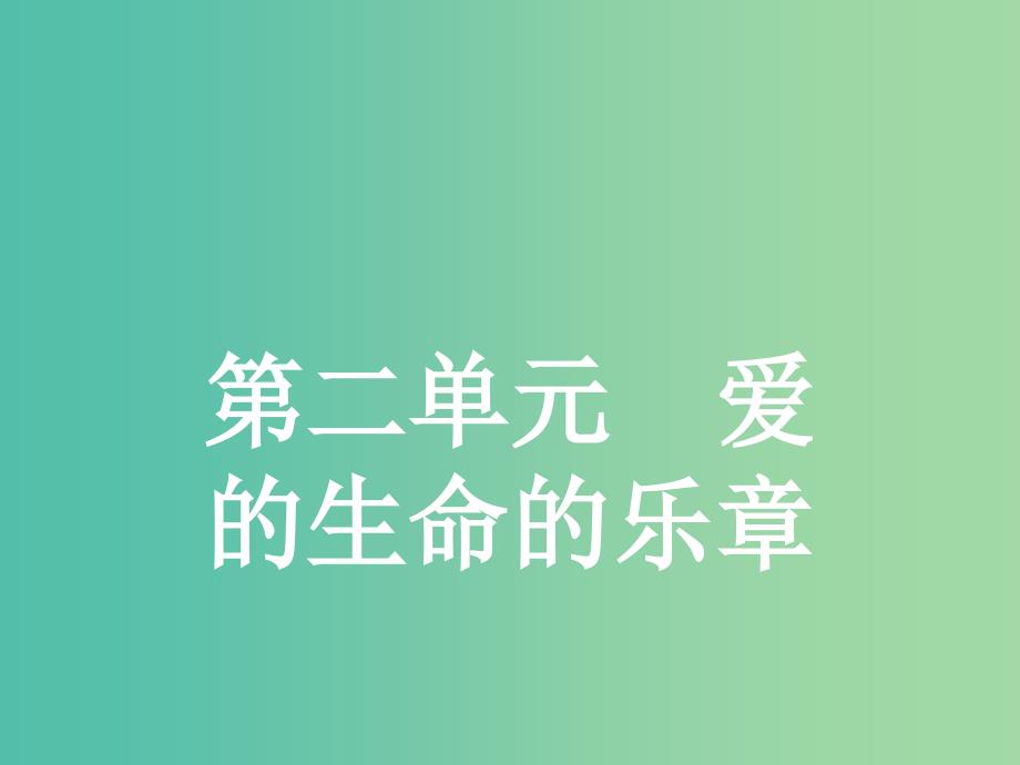 高中语文 2.3 孔雀东南飞（并序）课件 鲁人版必修5.ppt_第1页