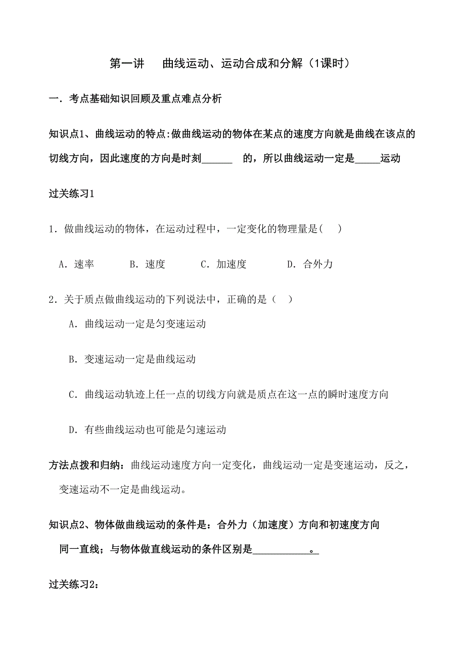 高中物理曲线运动运动合成和分解练习题(DOC 18页)_第2页