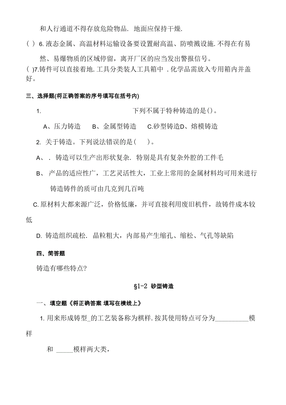 机械制造工艺基础题库_第3页