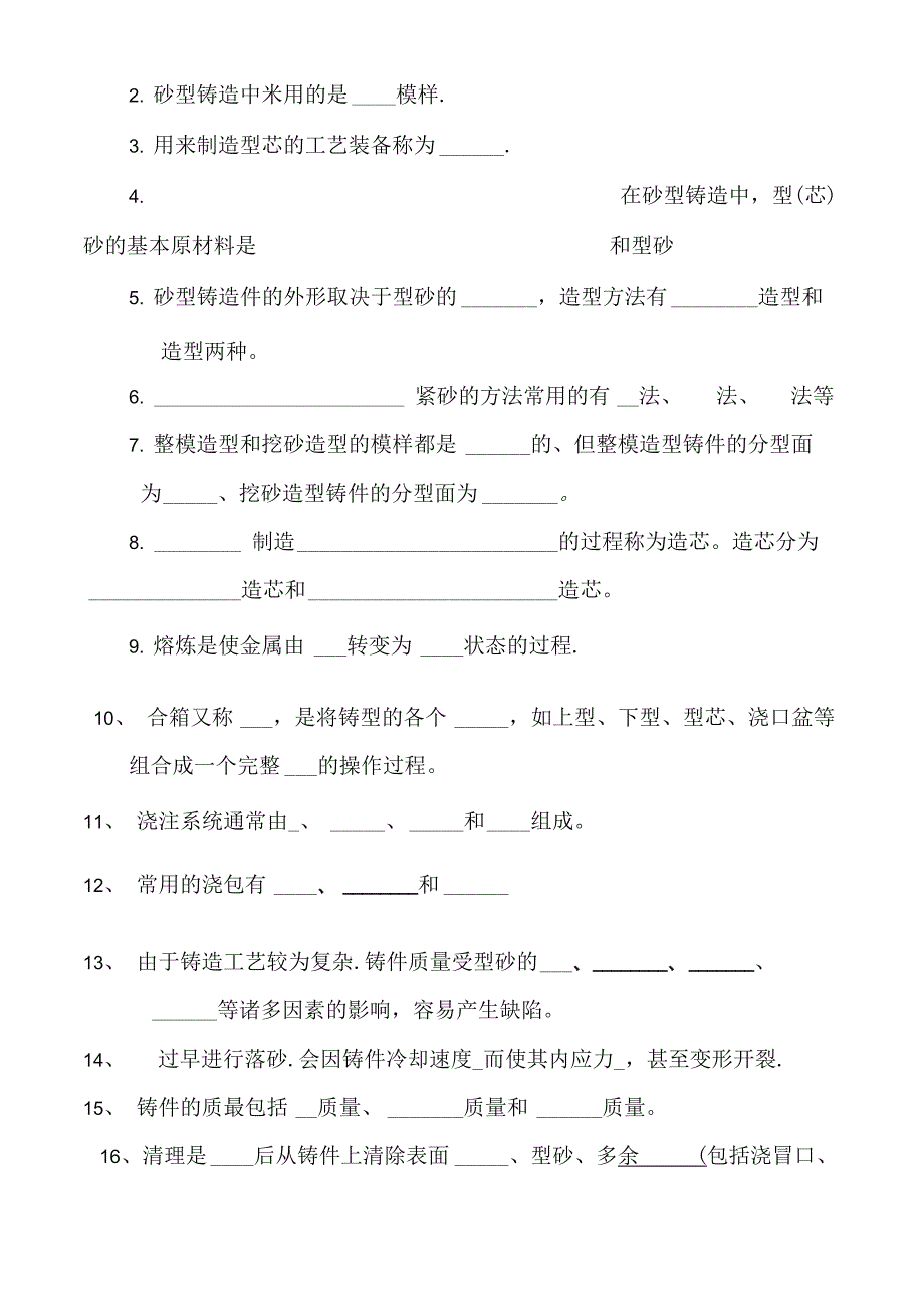 机械制造工艺基础题库_第4页