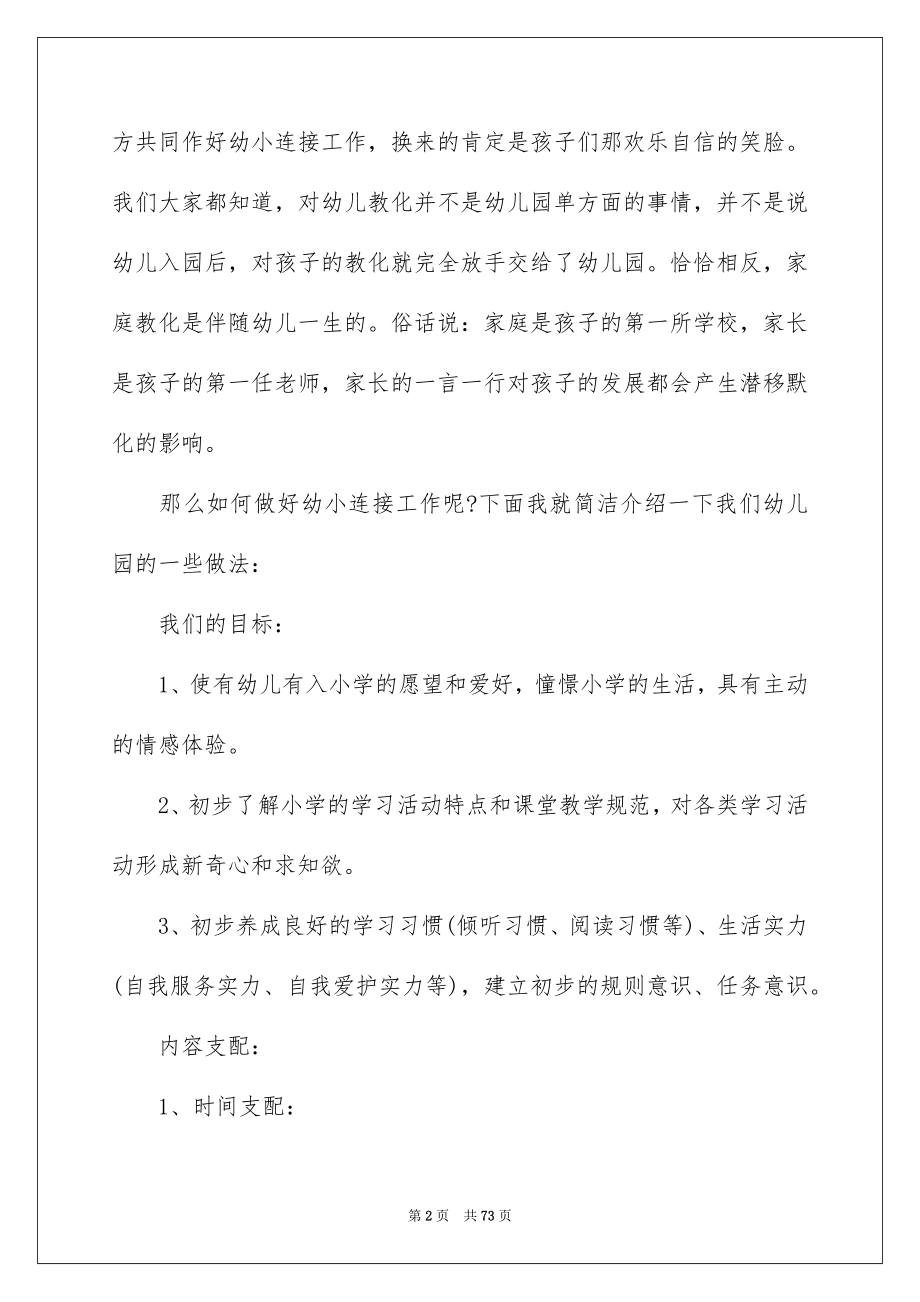 家长会发言稿15篇_第2页