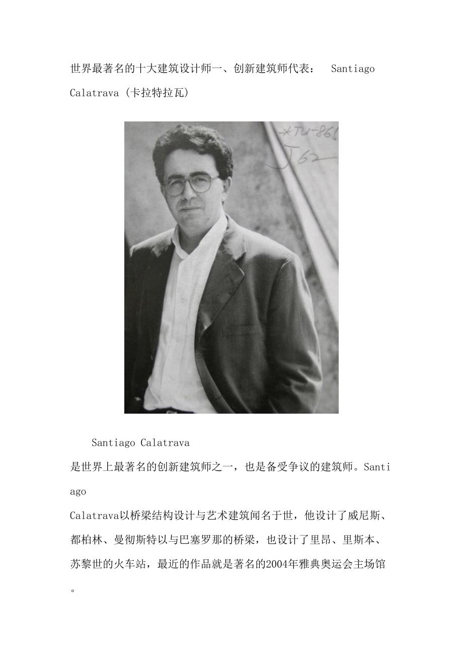 世界最著名地十大建筑设计师(DOC 32页)_第1页