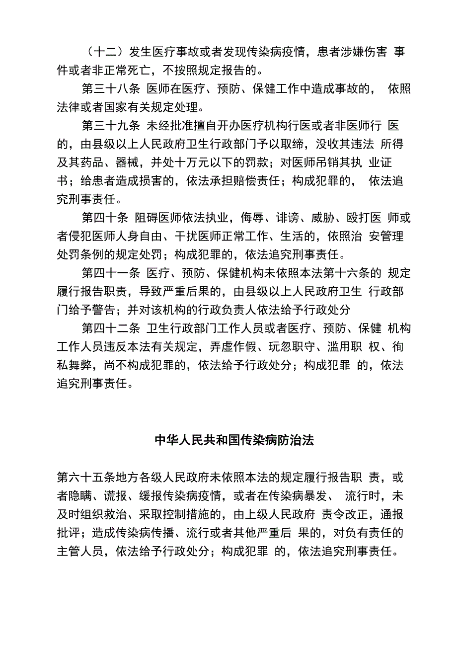 医疗卫生监督处罚依据_第3页