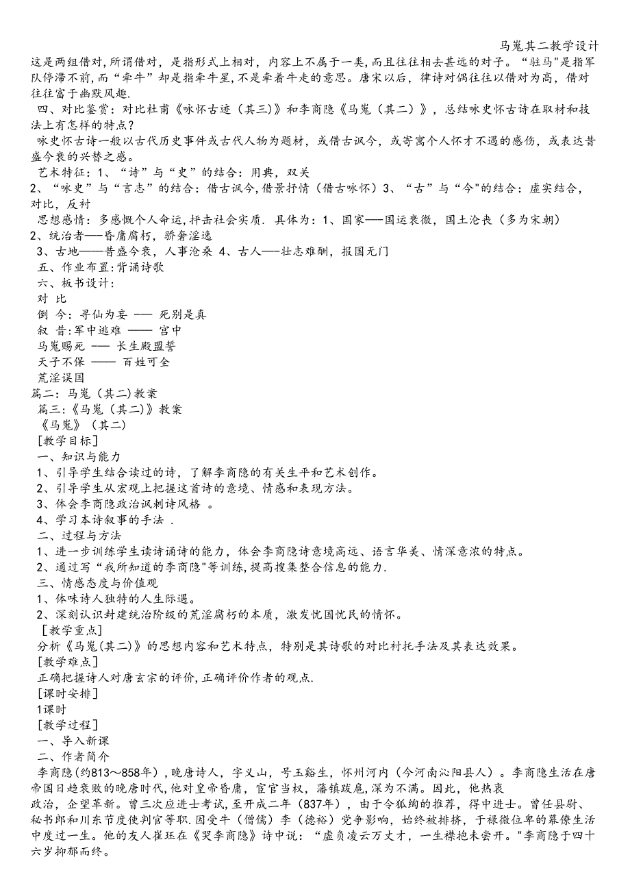 马嵬其二教学设计.doc_第2页