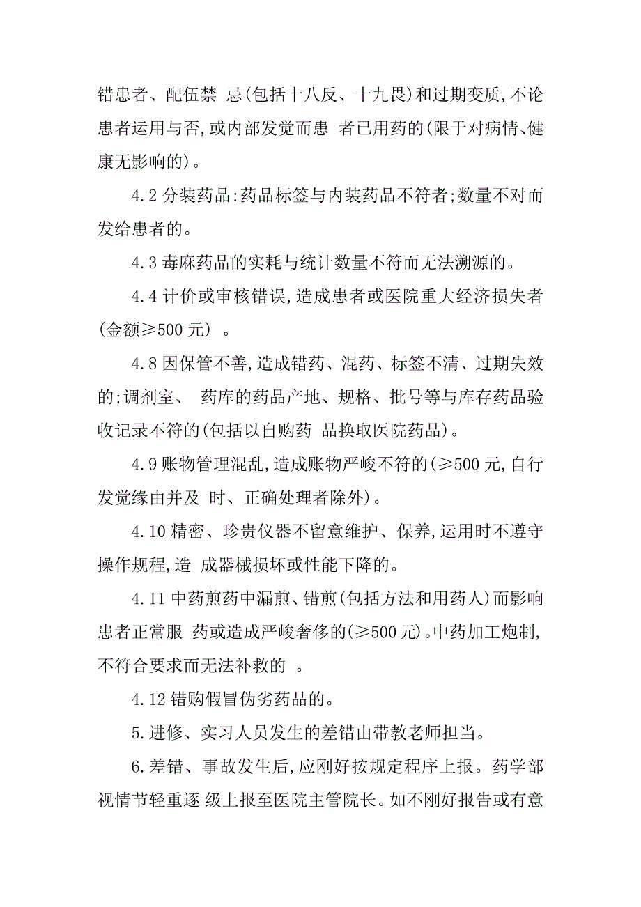 2023年医院差错事故管理制度4篇_第2页