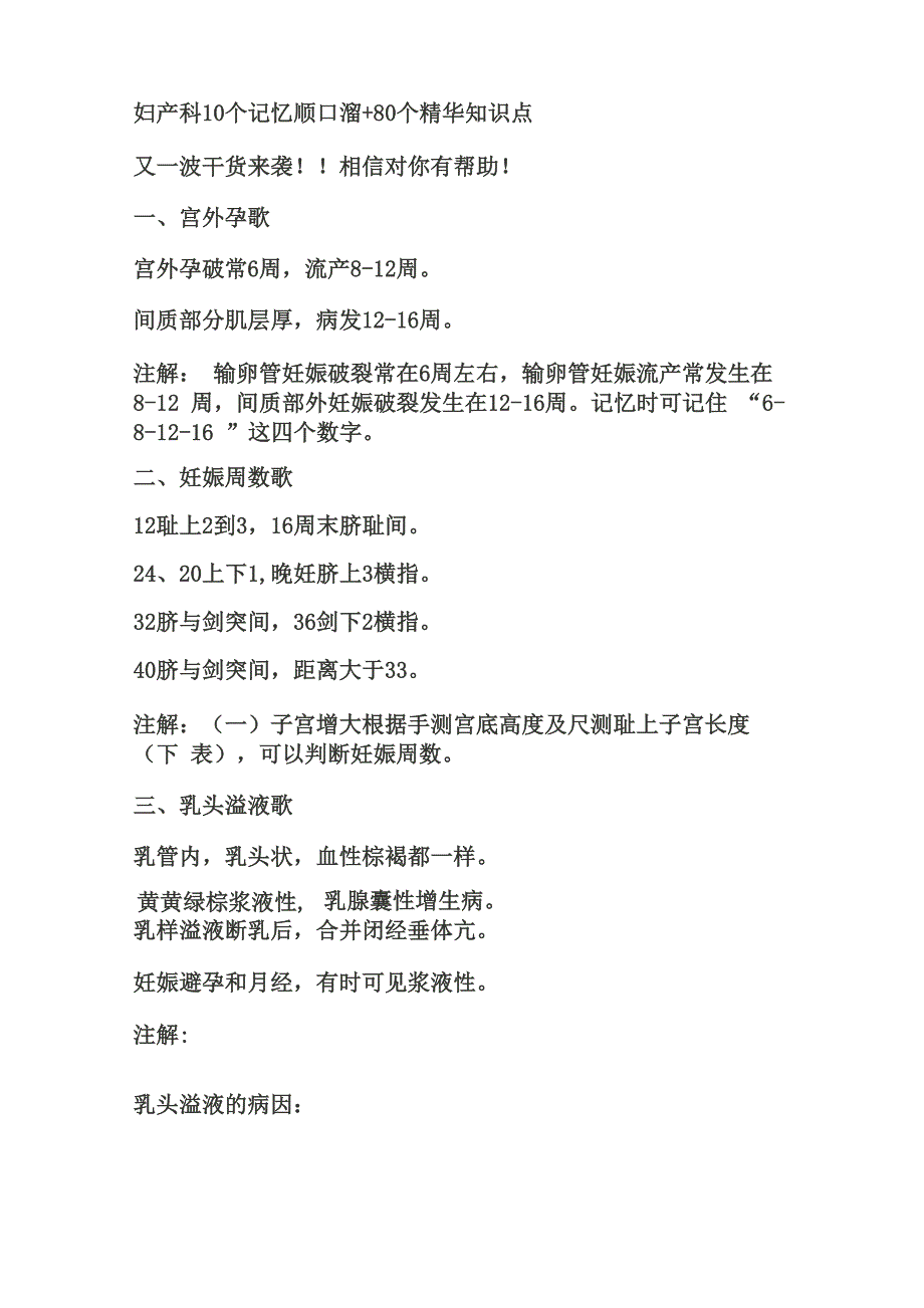 妇产科10个记忆顺口溜_第1页