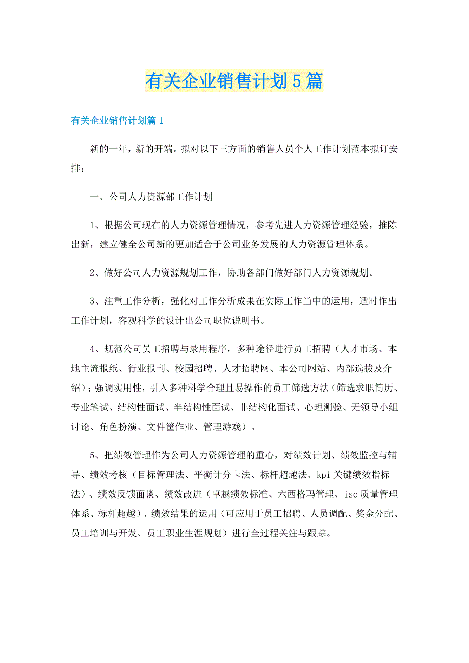 有关企业销售计划5篇_第1页