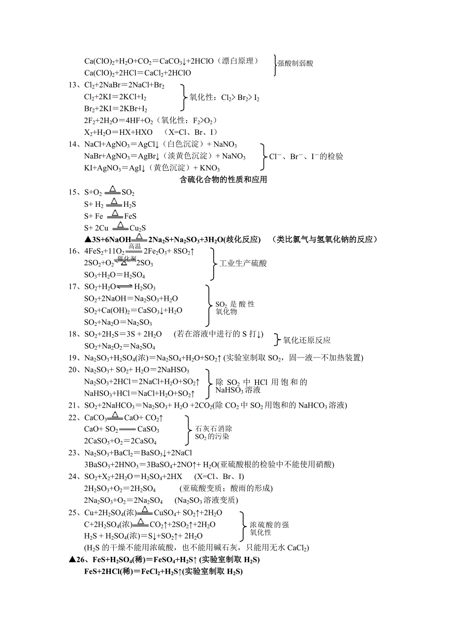 必修一第四章化学方程式汇总.doc_第2页