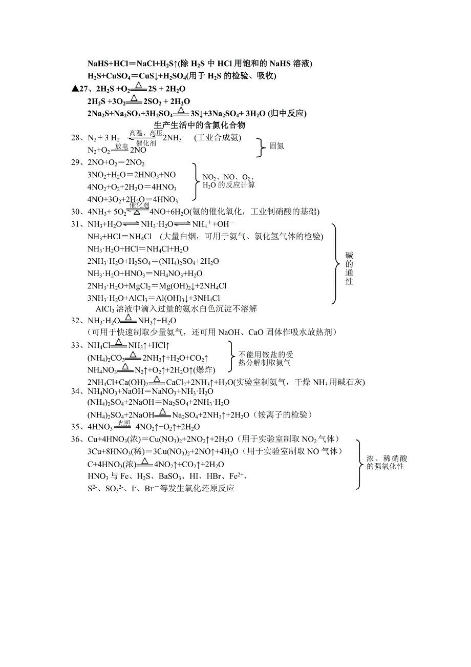 必修一第四章化学方程式汇总.doc_第3页