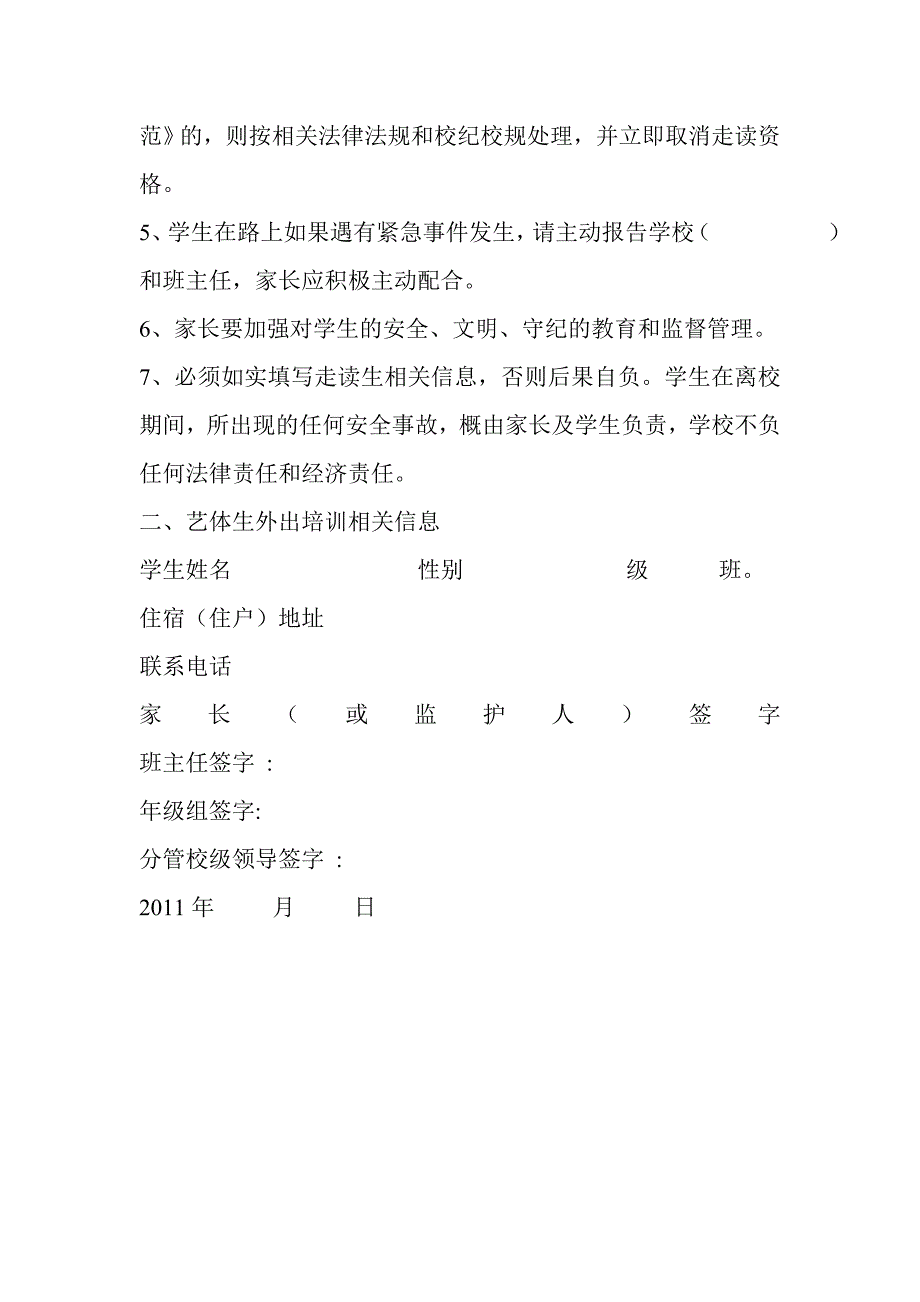 高新区实验中学2012级艺体学生外出培训协议_第2页