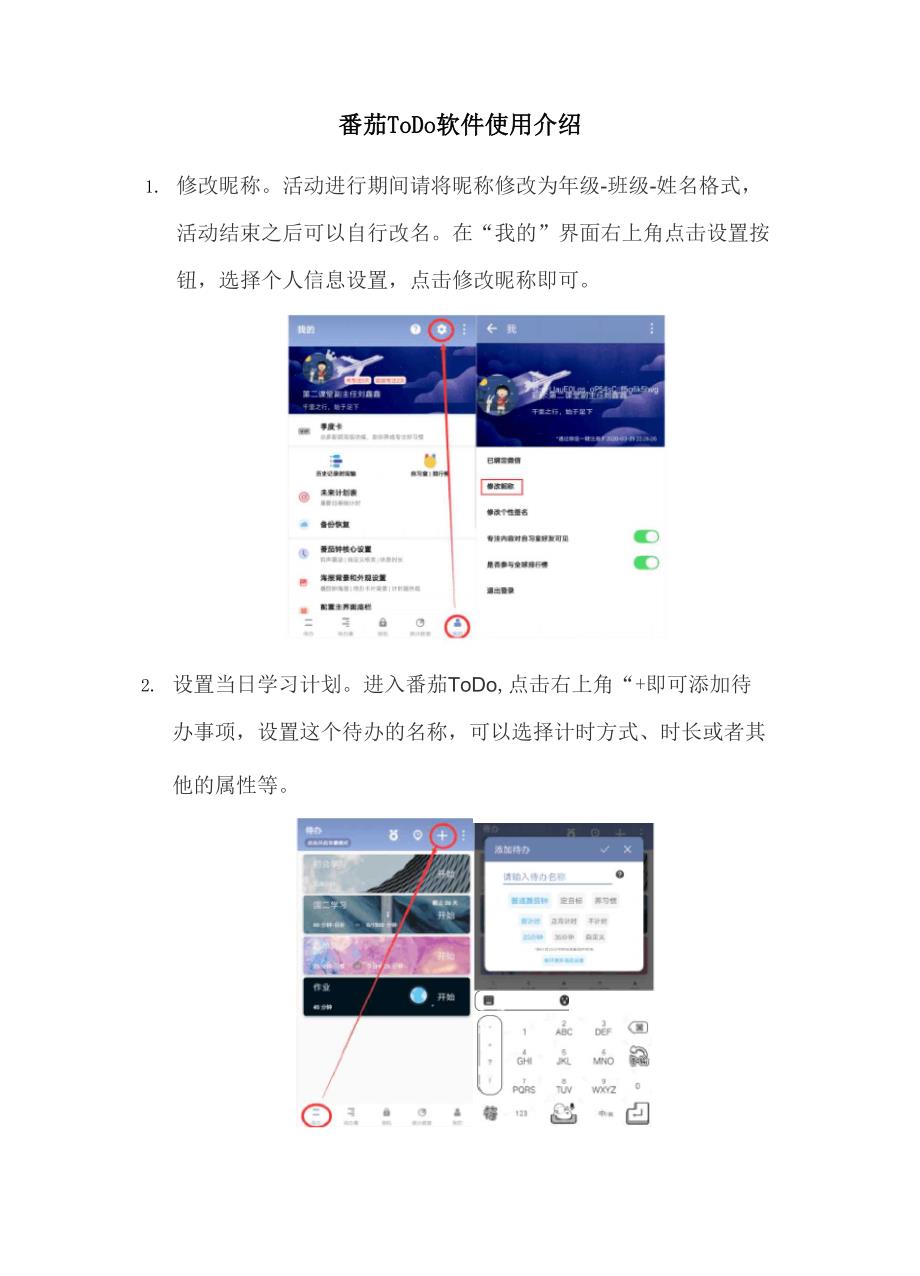 番茄ToDo软件使用介绍_第1页