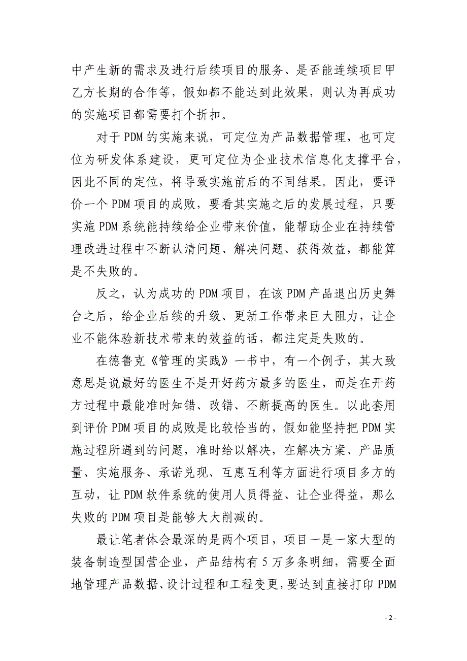 关于PDM实施项目成败的探讨_第2页