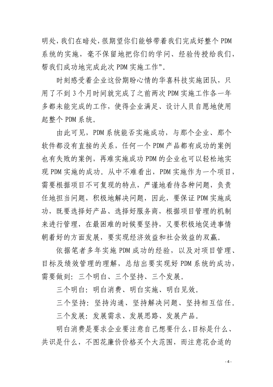 关于PDM实施项目成败的探讨_第4页