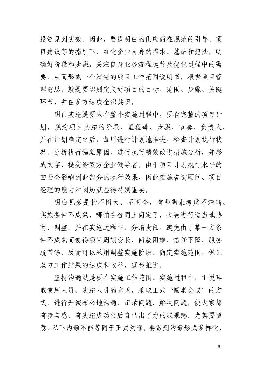 关于PDM实施项目成败的探讨_第5页