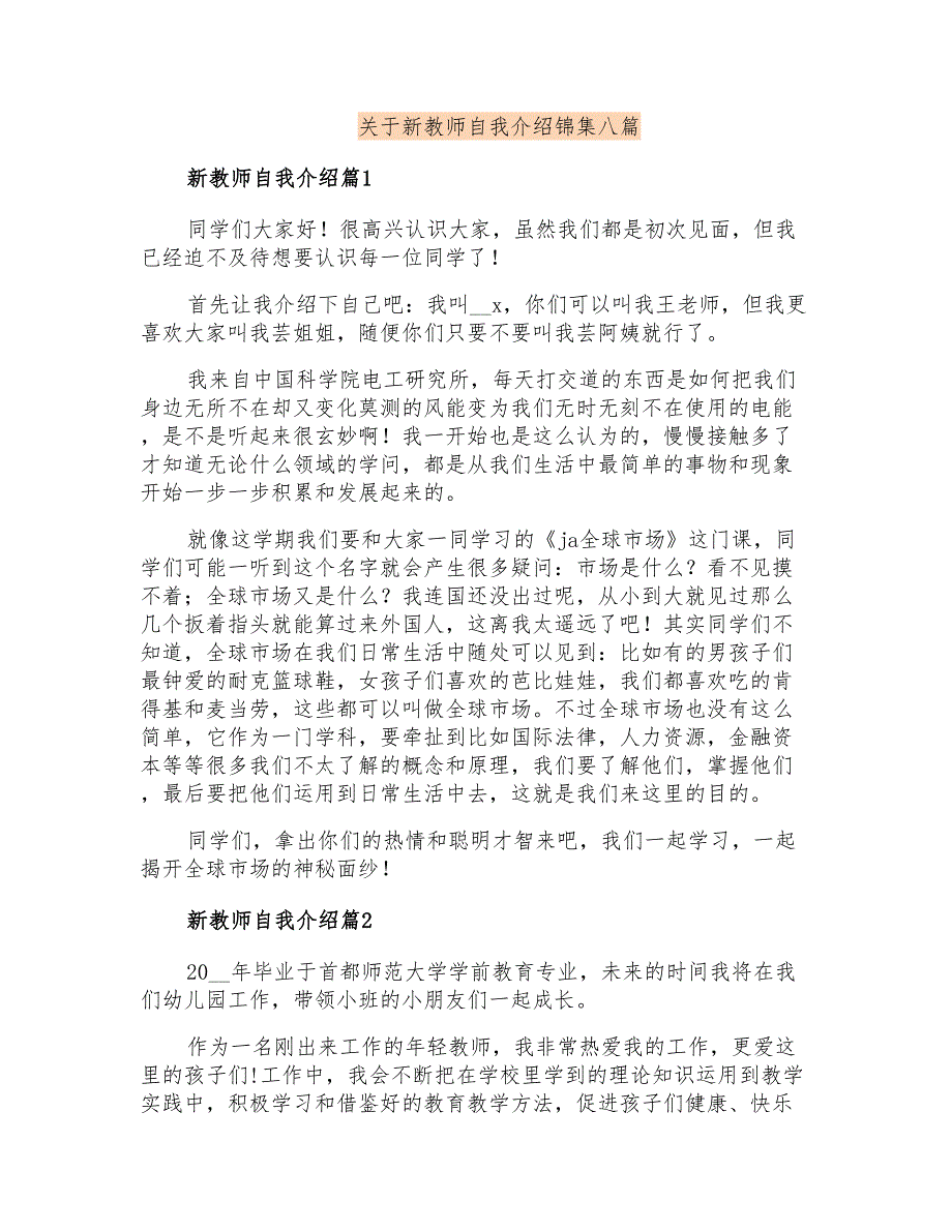 关于新教师自我介绍锦集八篇_第1页