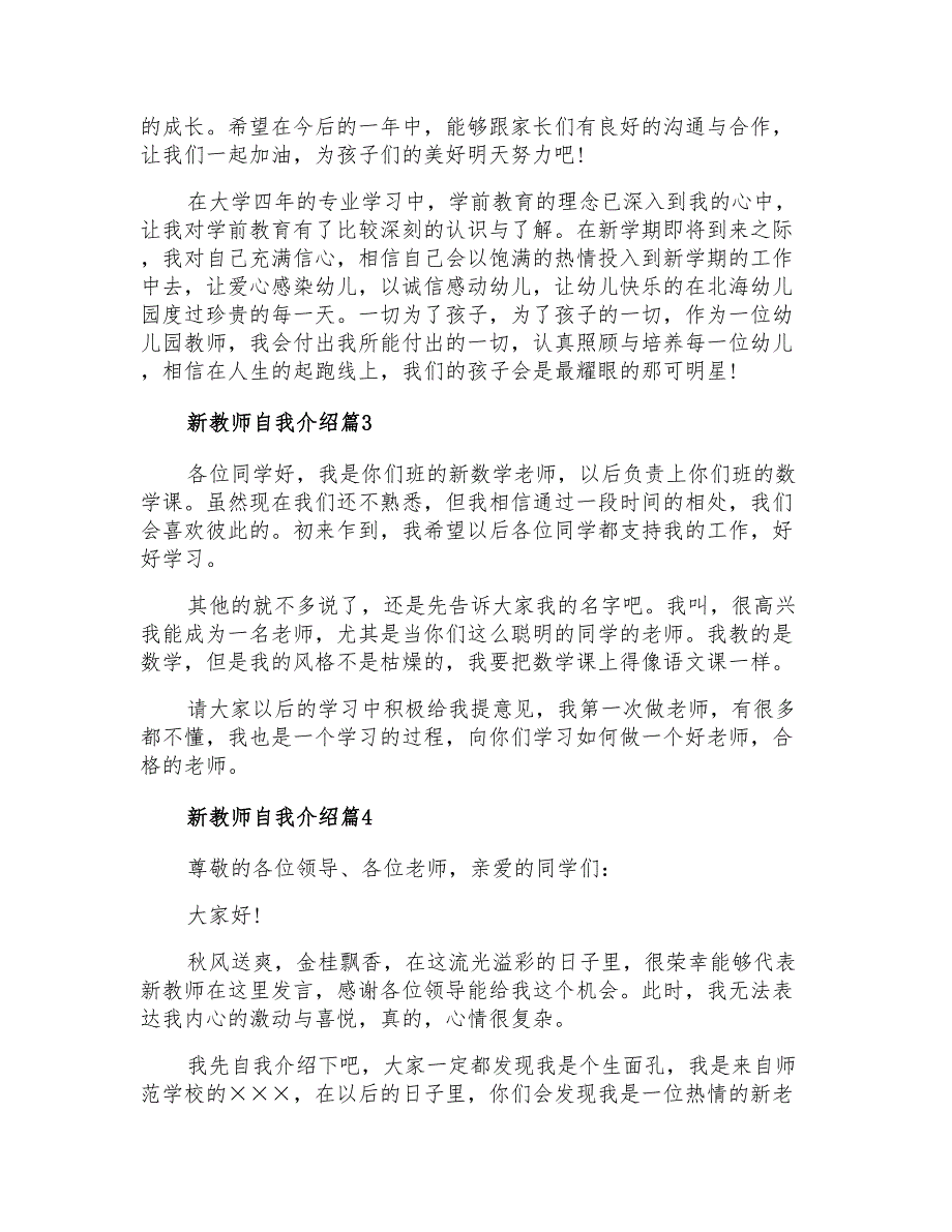 关于新教师自我介绍锦集八篇_第2页