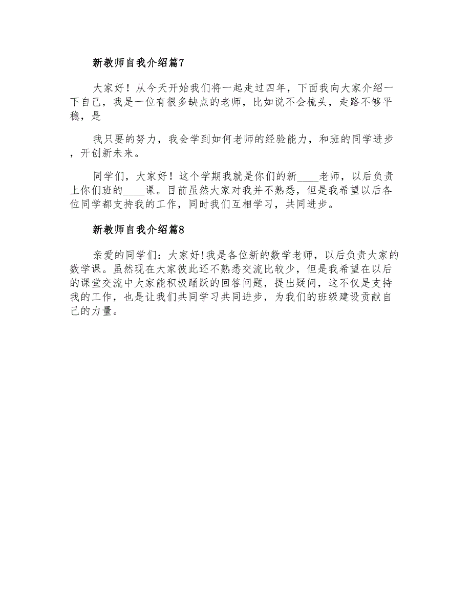 关于新教师自我介绍锦集八篇_第4页