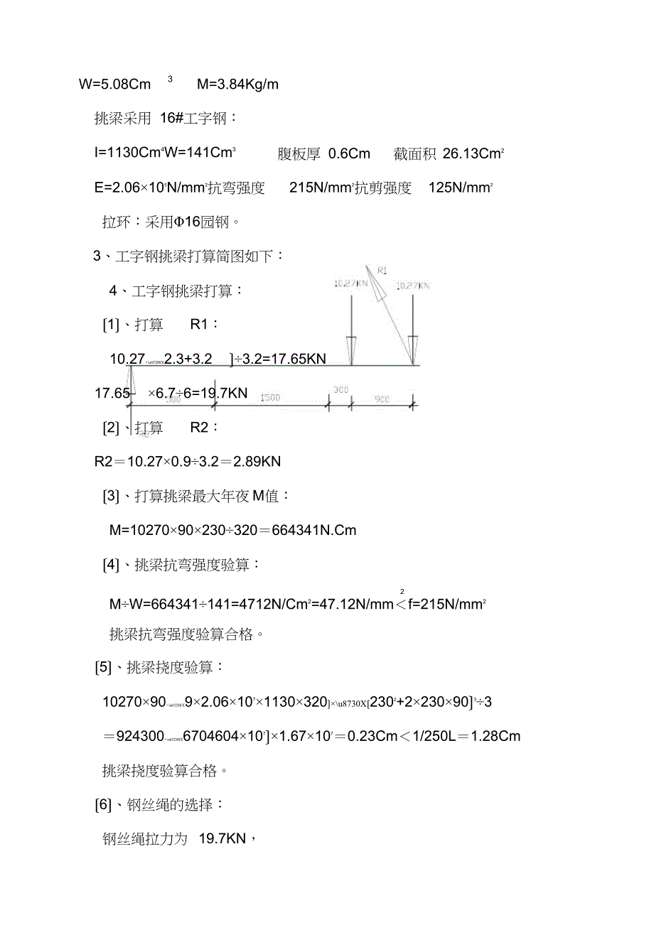 工字钢挑架施工方案.doc_第3页