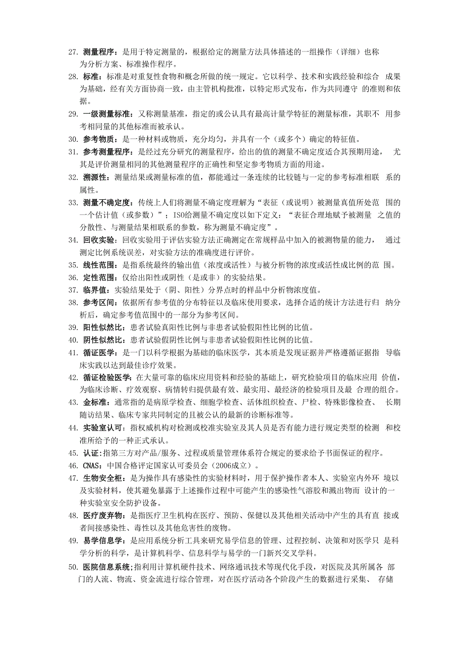 临床实验室管理学_第2页