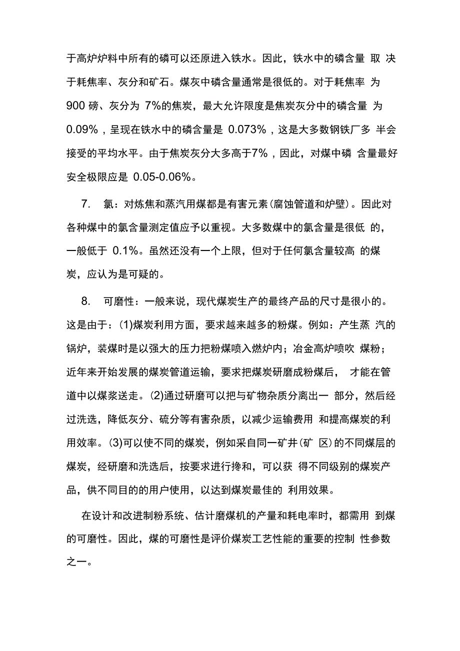 煤炭指标详解_第3页