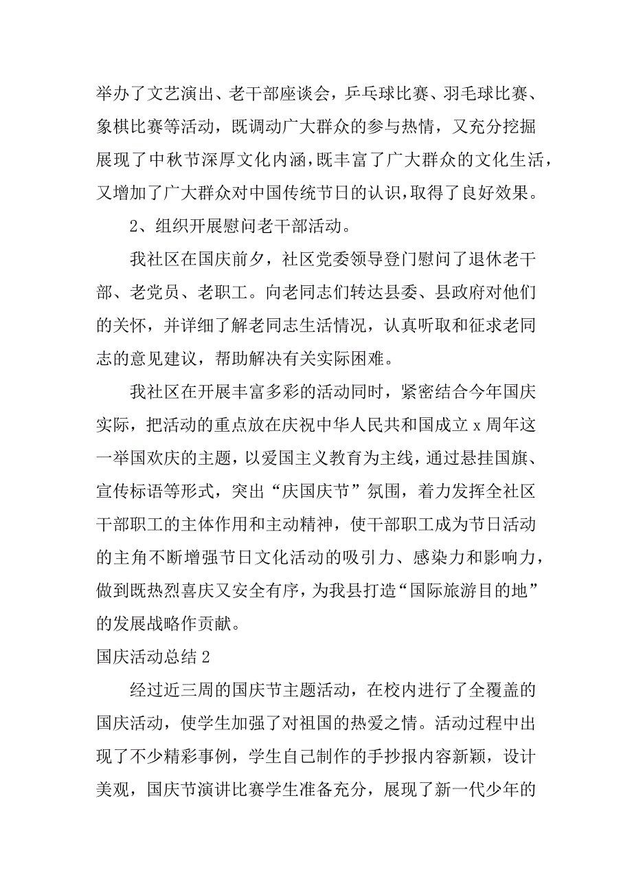 国庆活动总结12篇(庆祝国庆活动总结怎么写)_第2页