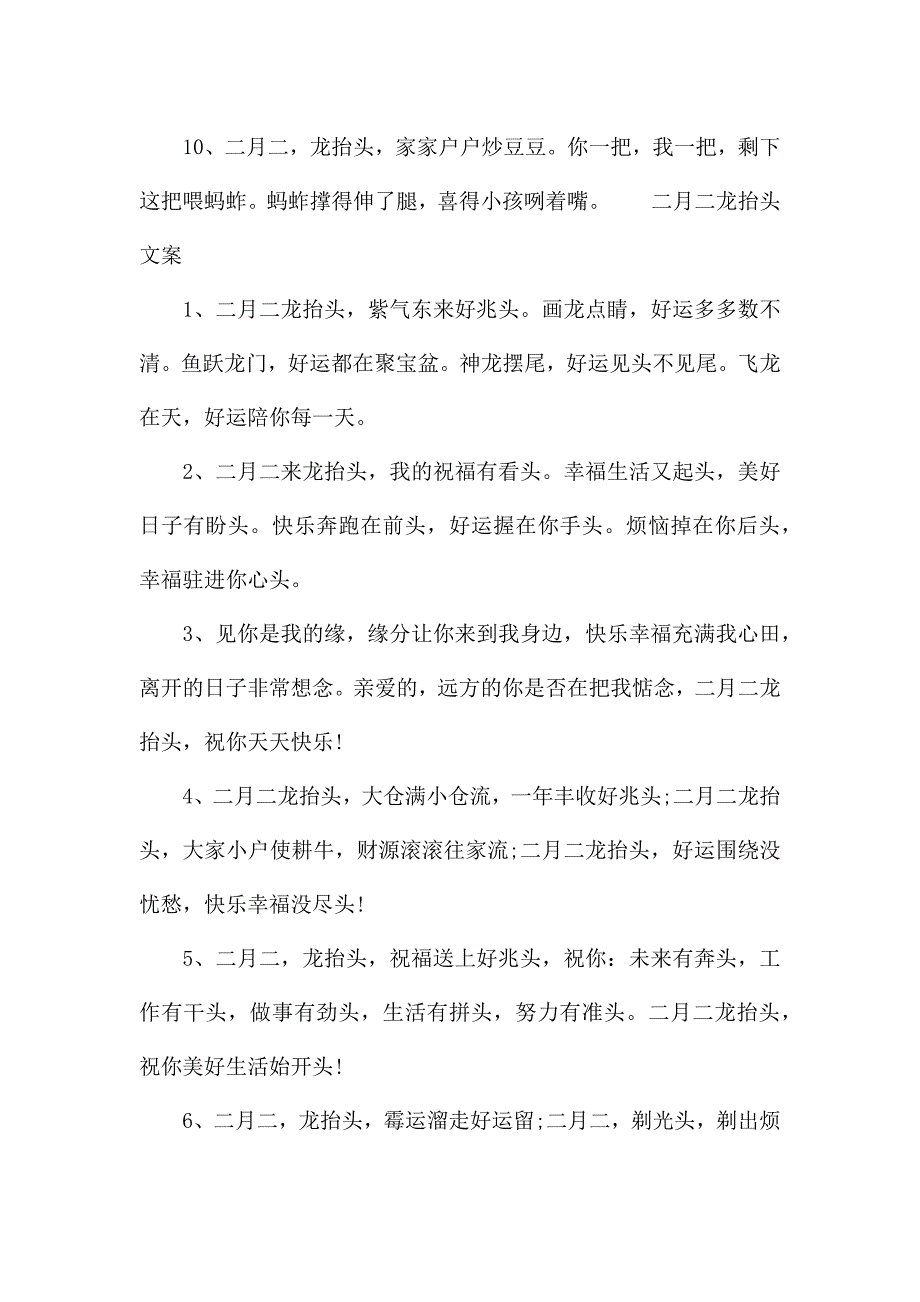 二月二龙抬头文案.docx_第2页