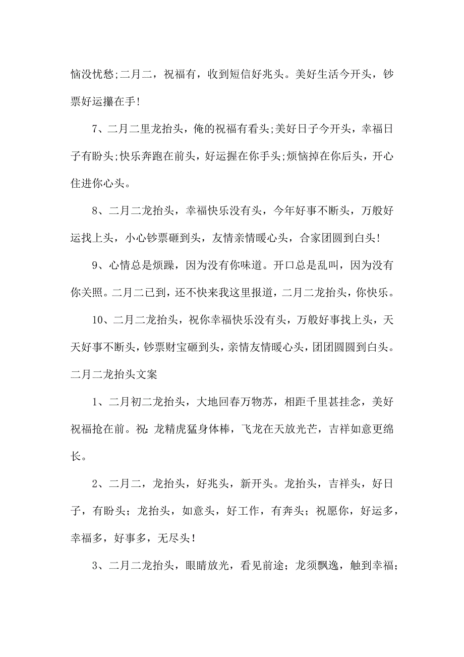 二月二龙抬头文案.docx_第3页