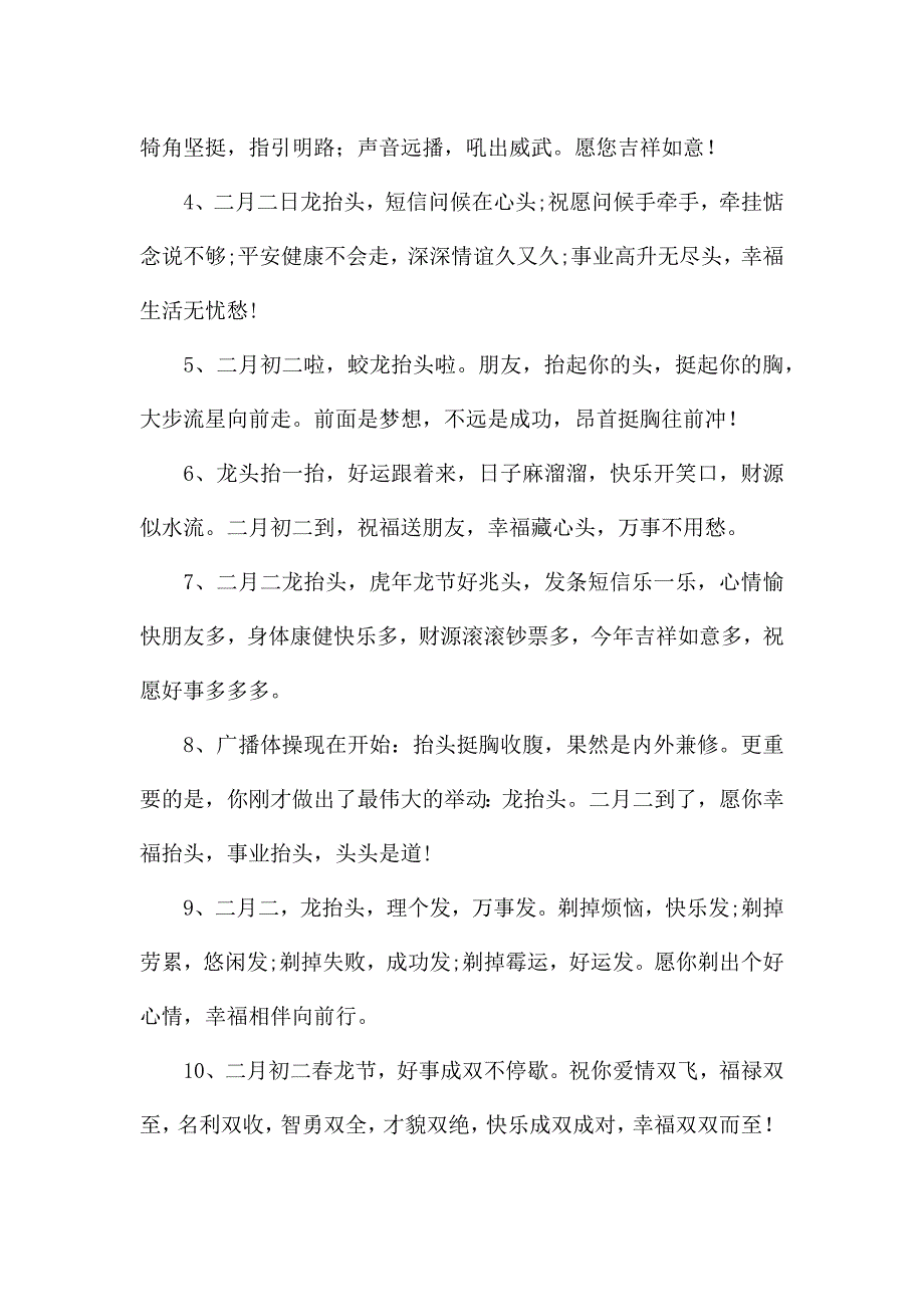 二月二龙抬头文案.docx_第4页