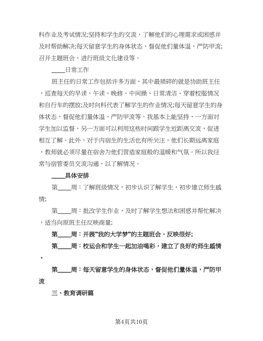 教育实习的自我总结例文（5篇）_第4页