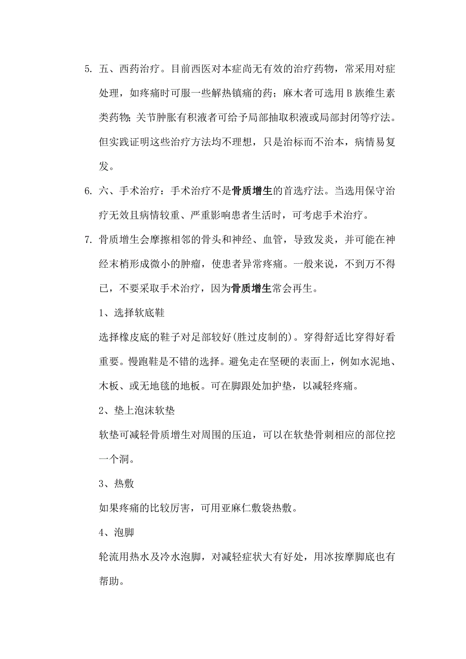 怎样有效治疗骨质增生？_第3页