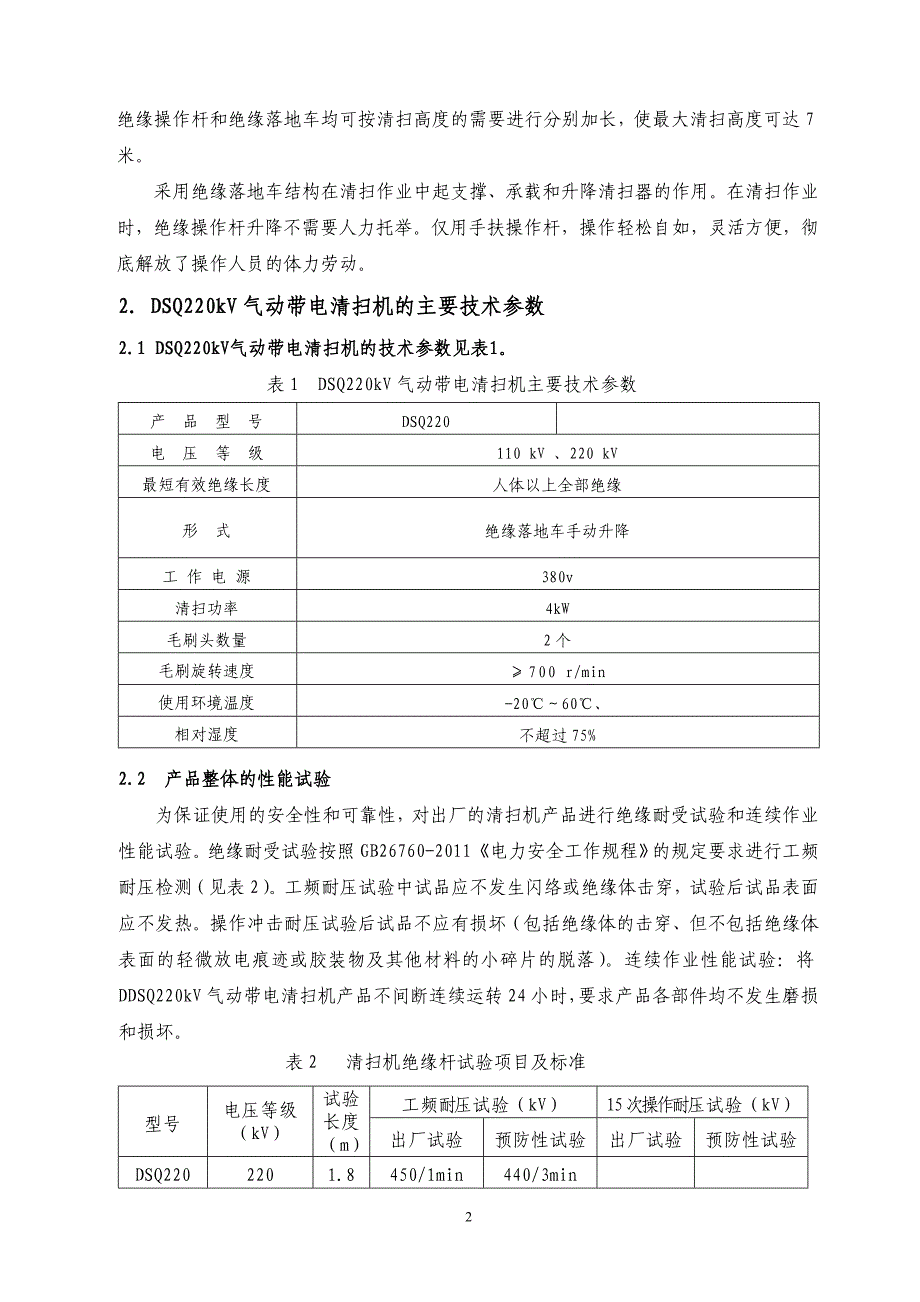 220气动带电清扫机.png 2.doc_第3页