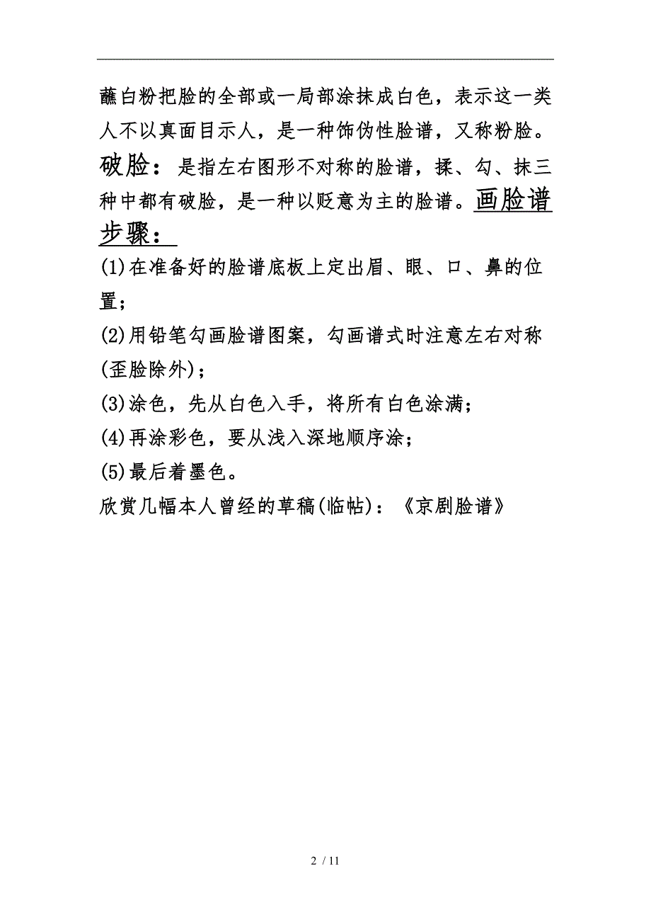 京剧脸谱绘制_第2页